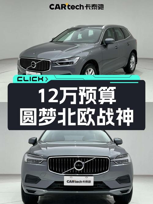 12万预算圆梦北欧战神，2019款沃尔沃XC60T5，12.4万公里！