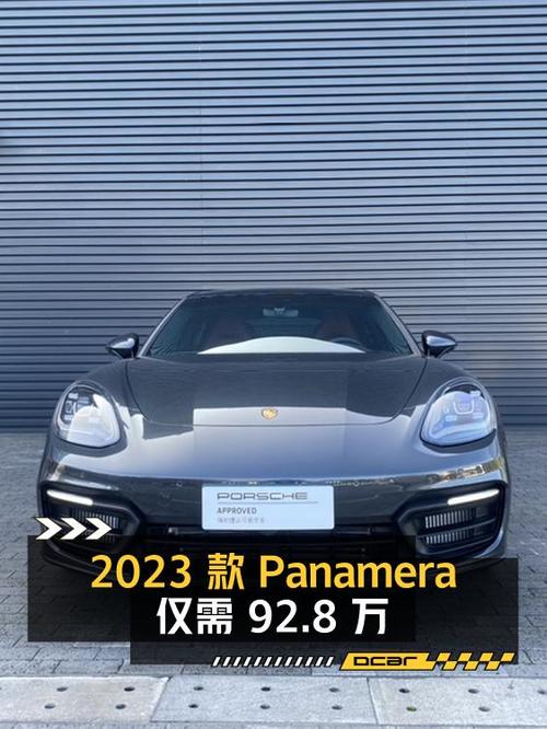 2023款保时捷 Panamera新车落地超百万，现仅需92.8万！