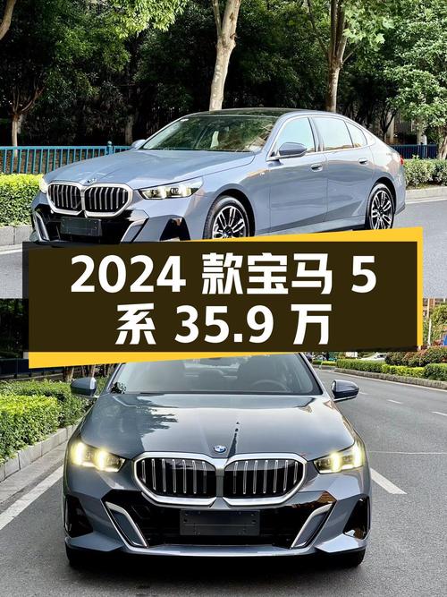 2024款宝马 5系，深灰色0.03万公里，南京车源仅35.9万！