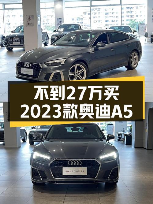 2023款奥迪A5深灰色，0.24万公里仅售 26.88万！