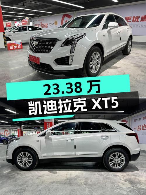 23.38万！2023款凯迪拉克XT5新车状况0过户