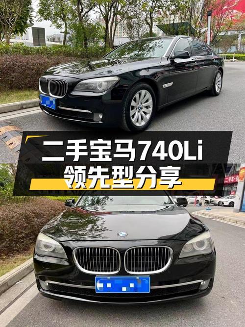 11.8万的 2009款宝马 740Li领先型，17万公里，南宁牌已过户 2次