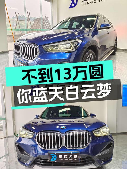 宝马X1：不到13万圆你蓝天白云梦，德系品质SUV轻松拥有！