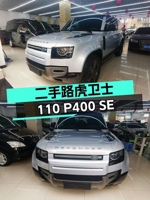 21年路虎卫士 110 P400 SE，3.8万公里，69.8万值不值？