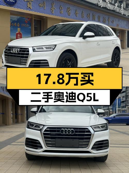 2020年7月上牌奥迪Q5L，6万公里一手车，17.8万圆你豪华SUV梦！