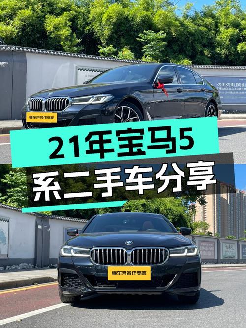 29.98万可买 21年宝马 5系，6.88万公里未过户！
