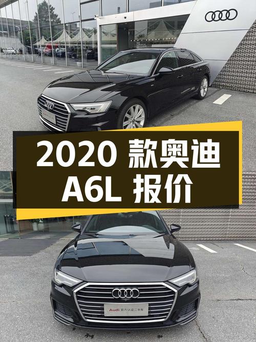 2020 款奥迪 A6L 报价 26.48 万，1 次过户记录，值得买吗？