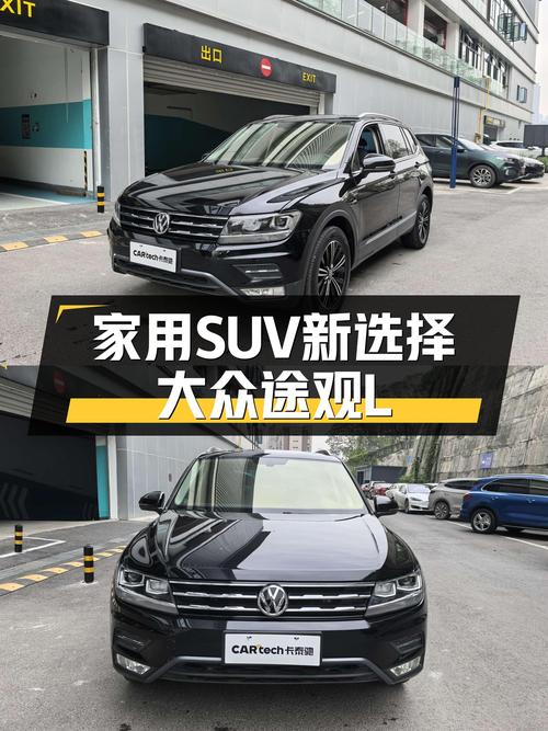 家用SUV新选择，2020款大众途观L，空间宽敞，驾乘舒适！