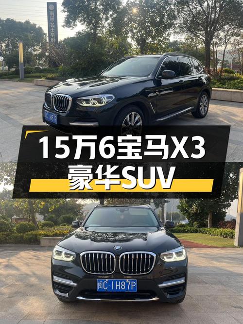 2020款宝马X3，15.6万开走豪华SUV，家用出行新选择