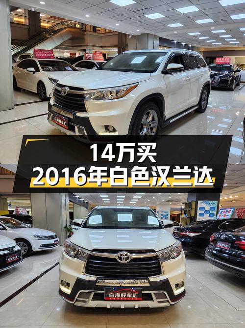 14.3万买 2015款汉兰达四驱豪华 7座，值吗？