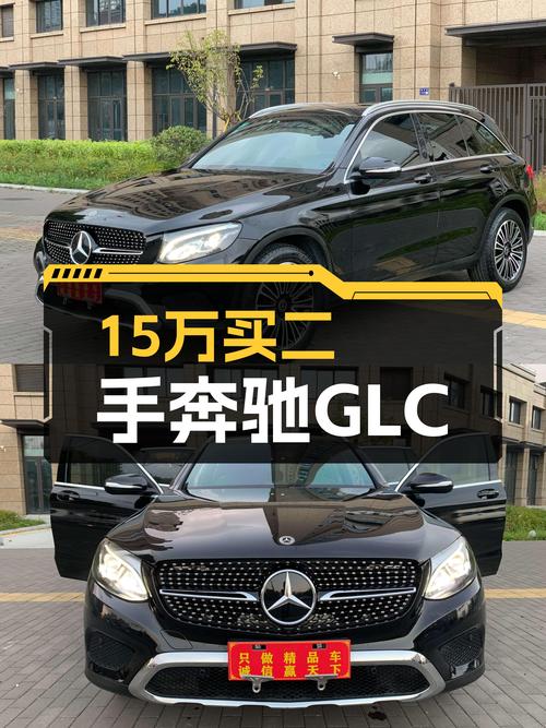 一手奔驰GLC，2019款仅15.98万，豪华SUV体验！