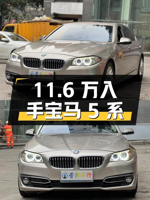 11.6 万入手宝马 5 系，2014 年上牌，16 万公里，值得买吗？