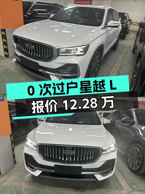 0次过户的吉利星越L，23年11月上牌仅0.05万公里，报价12.28万！