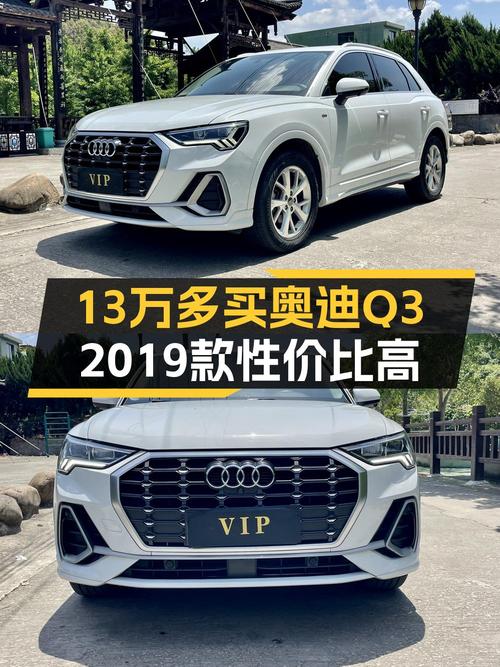 13.3万可拿下 2019款奥迪Q3，值不值？