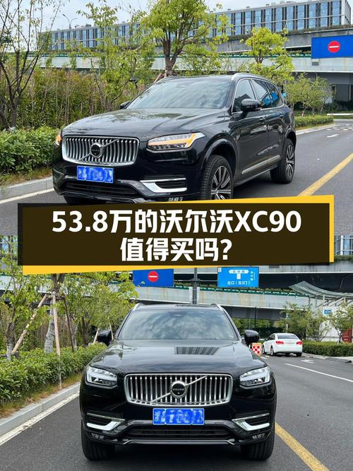 0过户的 2024款沃尔沃XC90，报价53.8万！