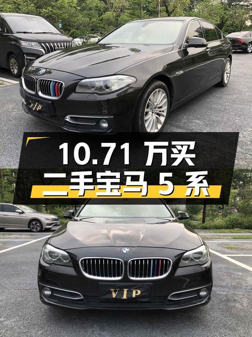 10.71 万买二手宝马 5 系，性价比爆棚