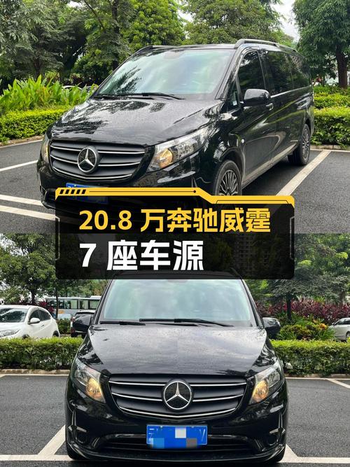 20.8万 2021款奔驰威霆 7座，西双版纳车源