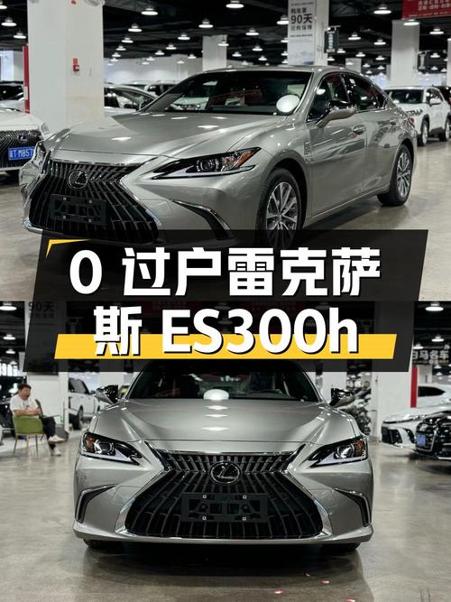 0过户的 2022款雷克萨斯ES 300h 卓越版，乌鲁木齐车源报价 34.98万！