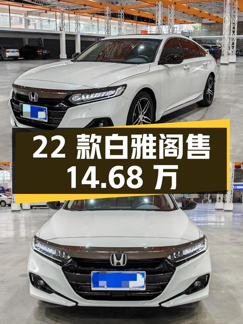 2022款白色雅阁，2.8万公里0过户，东莞车源仅售14.68万！
