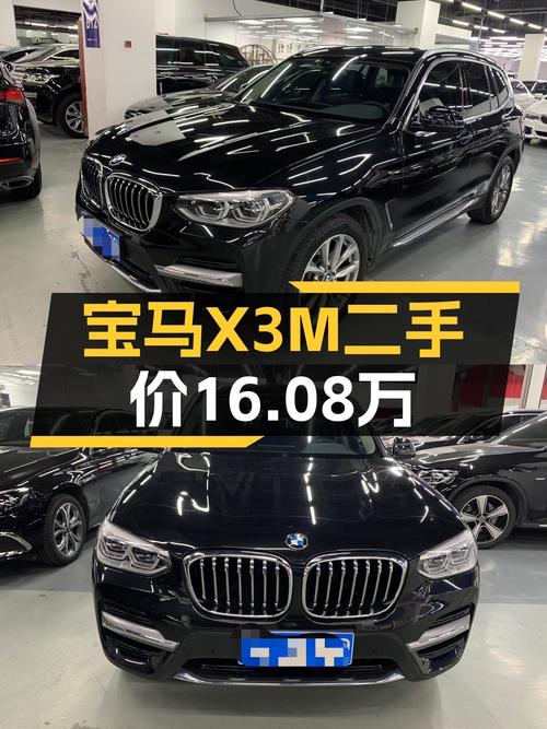 宝马X3M运动套装：7.2万公里一手车，16.08万圆你蓝天白云梦