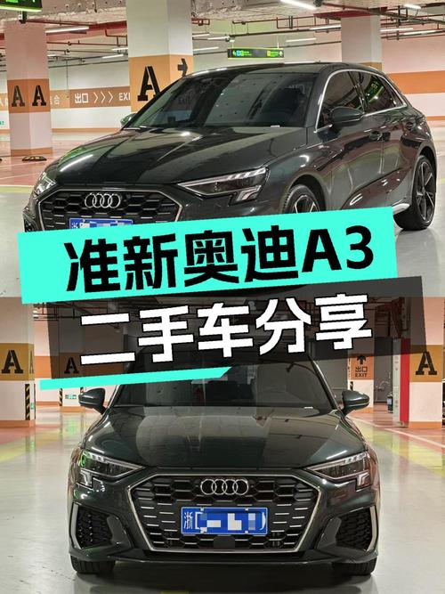 准新奥迪A3Sportback，3千公里一手车，小钢炮带你体验速度激情
