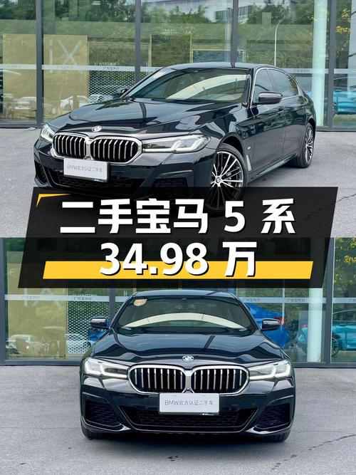 二手宝马 5 系 2023 款 530Li 领先型 M 运动套装，1.7 万公里 34.98 万