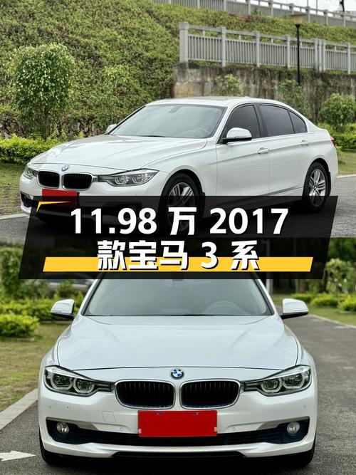 11.98万的 2017款宝马 3系，0过户白色中型轿车
