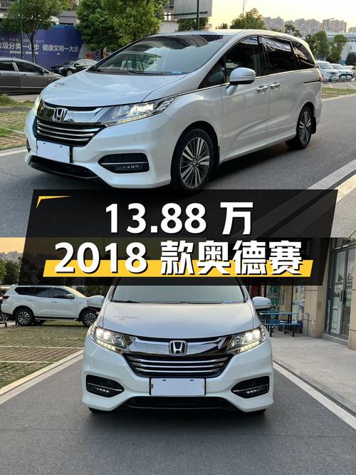 13.88万的 2018款奥德赛，白色，11万公里，1次过户！