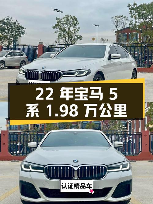 22年宝马 5系白色1.98万公里，0过户31.38万还值吗？