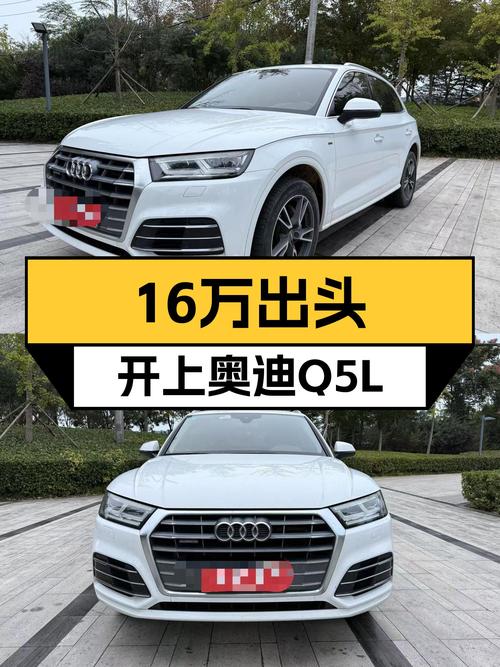 奥迪Q5L：2018款荣享时尚型，16万出头体验豪华品牌SUV
