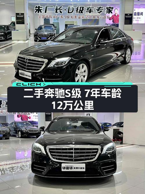 41.8万可拿下奔驰 S级 2016款，苏州0过户12万公里
