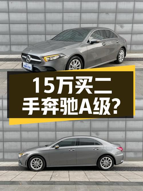 2022款奔驰A级，15万出头体验三叉星徽魅力