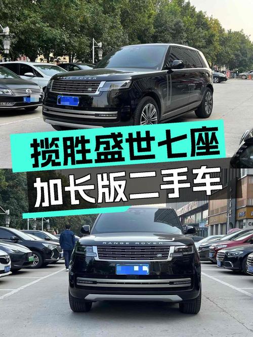 2023款揽胜盛世七座加长版，1.3万公里仅144.98万