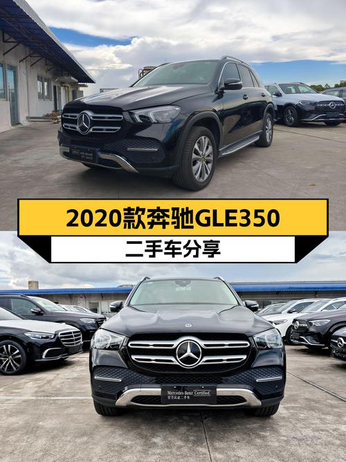 2020款奔驰GLE350，5.6万公里，41.5万，城市SUV新选择？