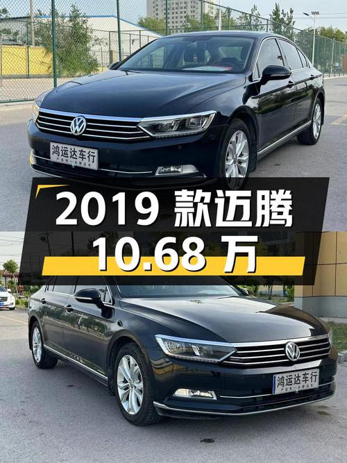2019款迈腾10.68万！0过户跑了7万公里可入吗？