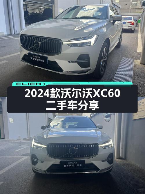 23.5万的 2024款沃尔沃XC60 四驱智远豪华版值不值？