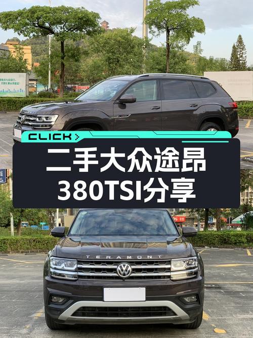 20万级SUV操控天花板，家用出游皆宜——二手大众途昂380TSI