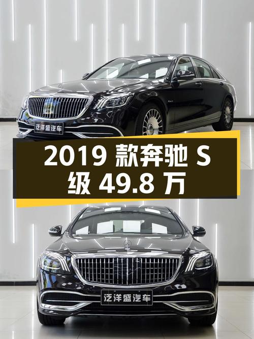 49.8万 2019款奔驰 S级，宁波车源，过户 2次！