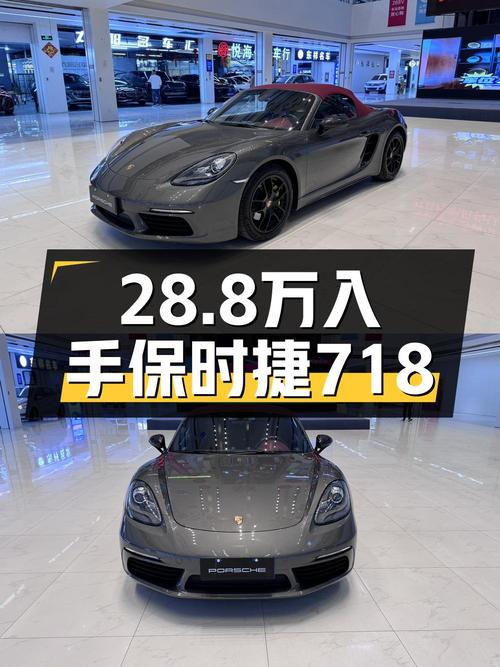 28.8万 2016款保时捷718 Boxster，青岛车0过户7.9万公里