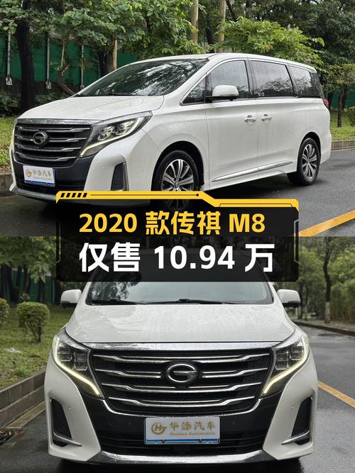 2020款传祺M8 旗舰版，东莞白色0过户，14万公里仅售10.94万
