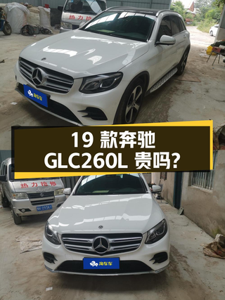 19.8万的 2019款奔驰 GLC 260 L，7.5万公里，郑州牌，1次过户贵吗？图1