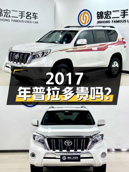 2017年上牌的丰田普拉多，0过户16.6万公里，29.6万贵吗？
