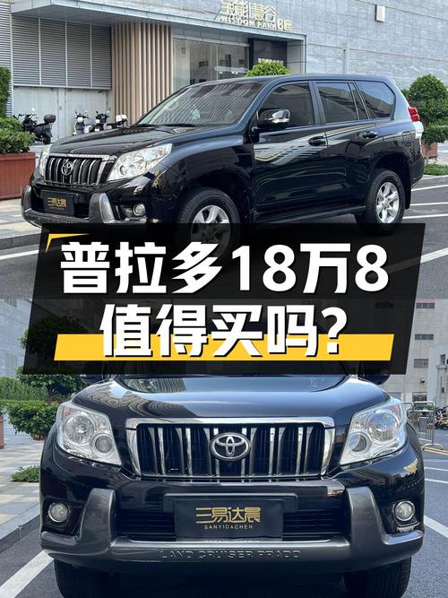 2011年上牌的进口丰田普拉多，18.8万可入？8.5万公里！