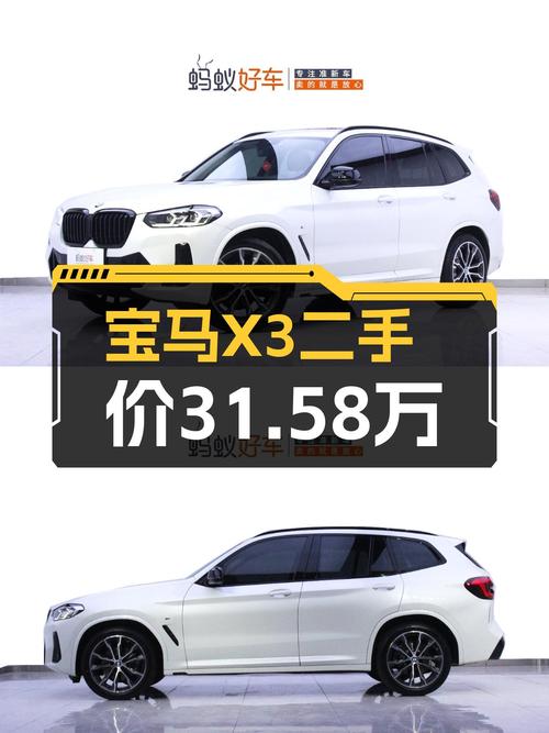 曜夜白宝马X3：准新一手车，31.58万圆你蓝天白云梦