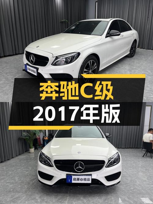 13.6万 2017款奔驰 C级，白色10.4万公里，贵阳车仅过户1次