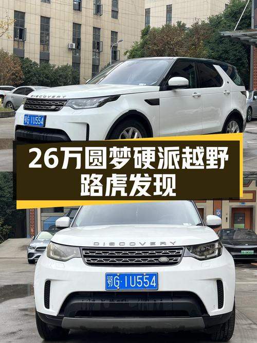 26万圆梦硬派越野，一手路虎发现3.0V6带你翻山越岭！
