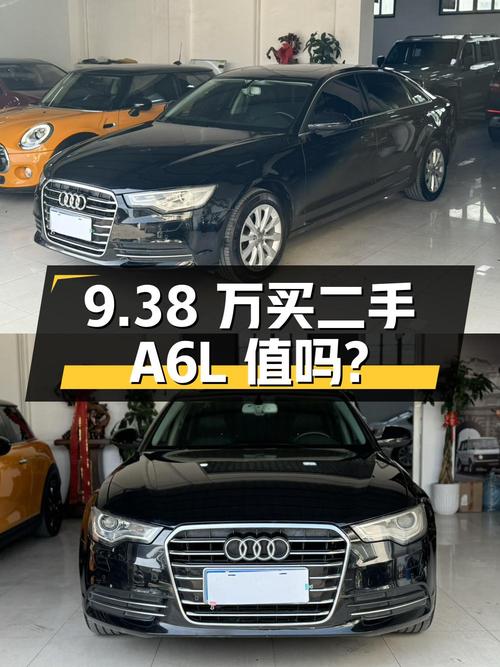 9.38 万买二手奥迪 A6L，2014 款 TFSI 标准型，值不值？