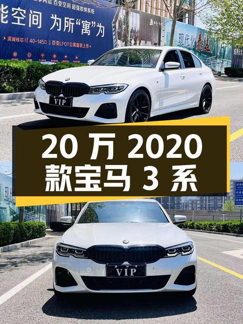 20万的 2020款宝马 3系，7.6万公里0过户值吗？