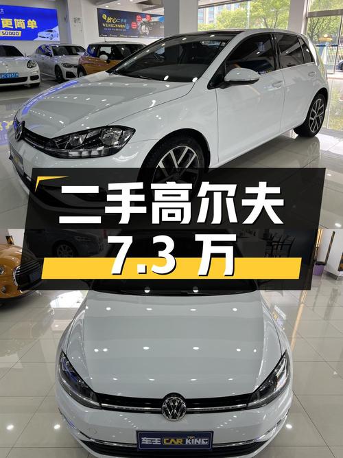 二手高尔夫2020款200TSI DSG舒适型进取版，报价7.3万