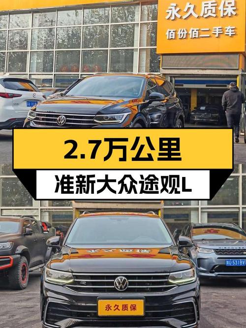 2022款大众途观L，2.7万公里准新车，家用SUV性价比之选？